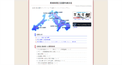 Desktop Screenshot of nagasaki-cci.or.jp