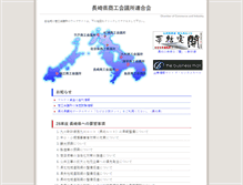 Tablet Screenshot of nagasaki-cci.or.jp